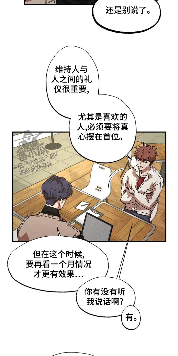 多重人格测试漫画,第114章：着急1图