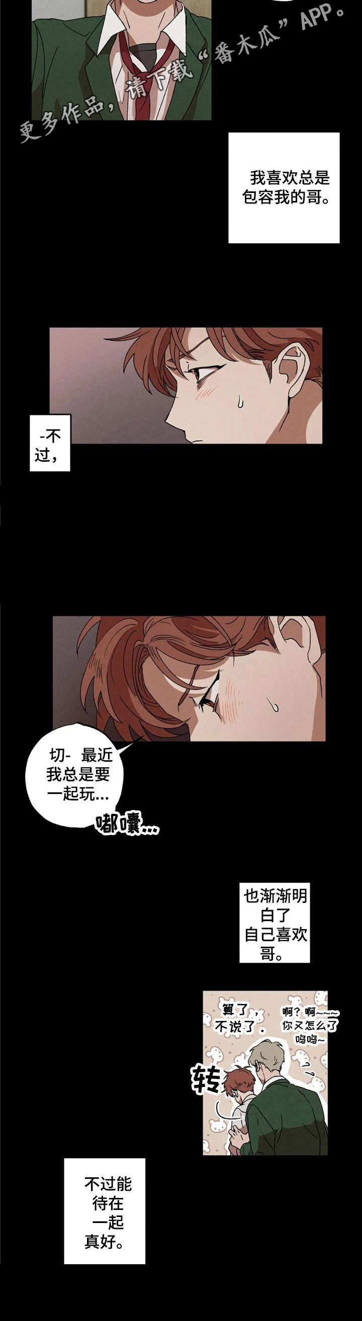 多重陷阱漫画,第7章：察觉1图