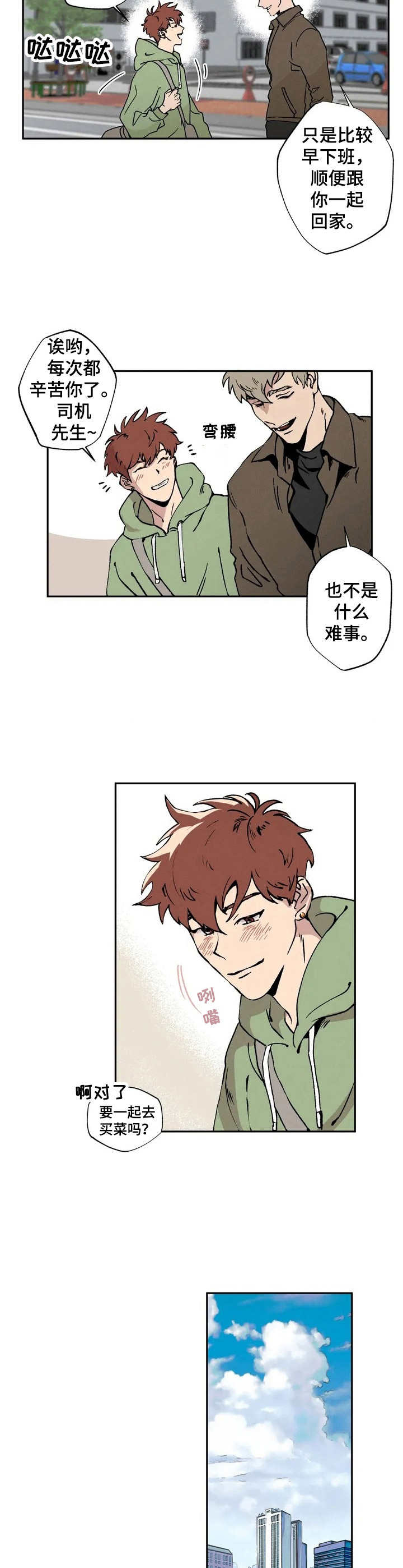 多重人格测试漫画,第1章：迟到2图