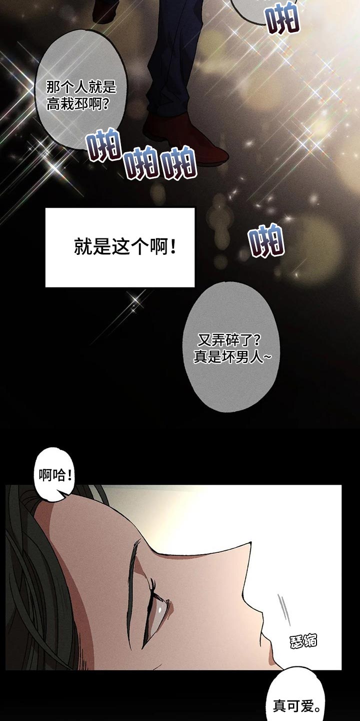 多重陷阱在线阅读漫画,第83章：很安心吧1图