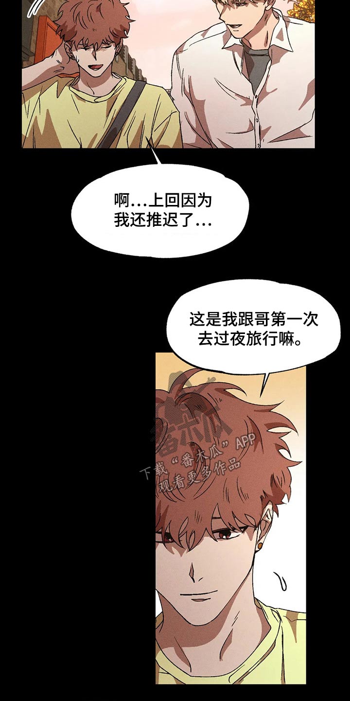 多重陷阱漫画,第92章：下次1图