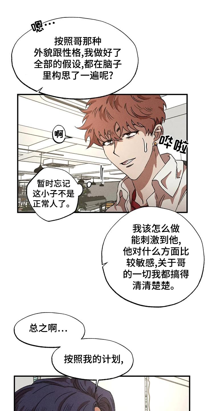 多重人格测试漫画,第114章：着急1图