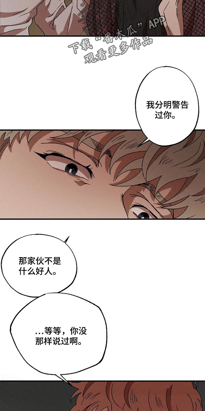 多重陷阱漫画,第35章：回答我2图