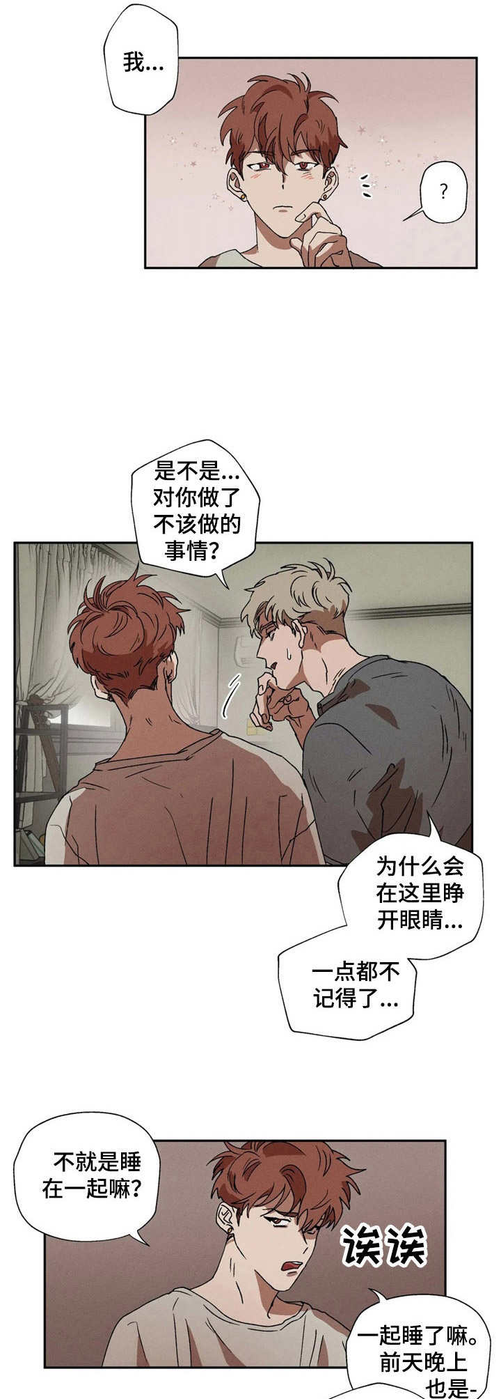 多重陷阱漫画,第5章： 不记得1图