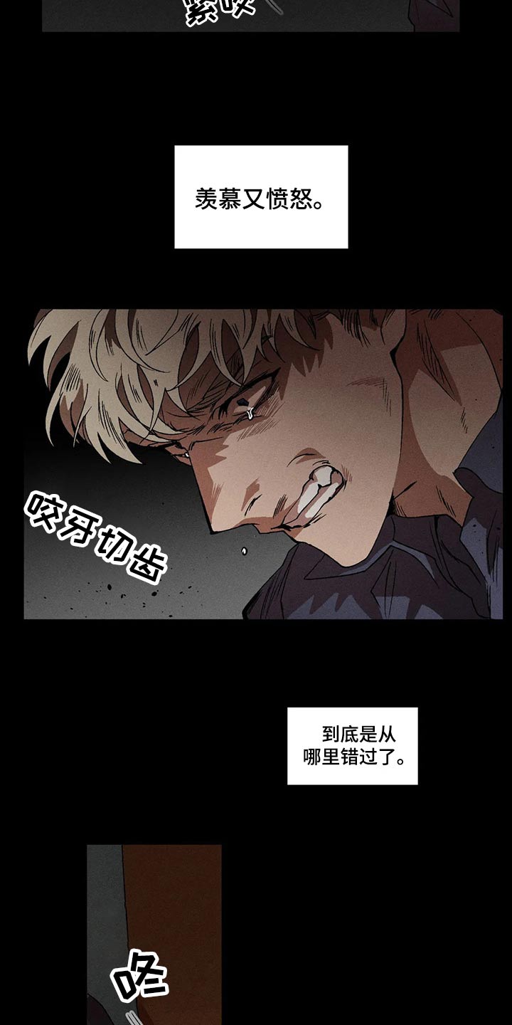 多重陷阱漫画,第100章：愤怒2图