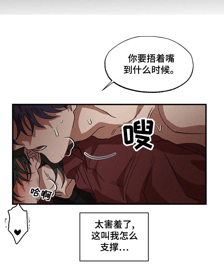 多重陷阱漫画,第103章：疲惫1图