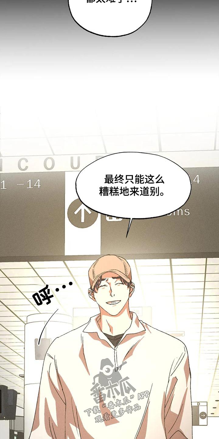 多重陷阱别名漫画,第118章：正合适1图