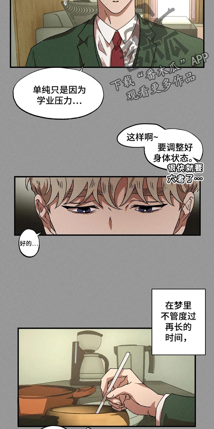 多重陷阱漫画,第59章：模糊的印象2图