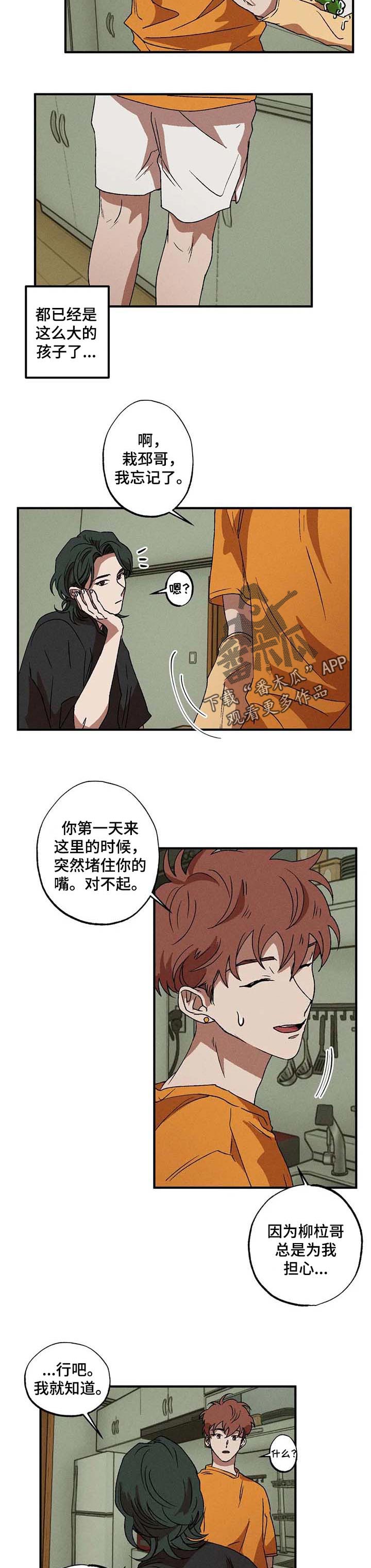 多重陷阱漫画,第22章：别的心思1图