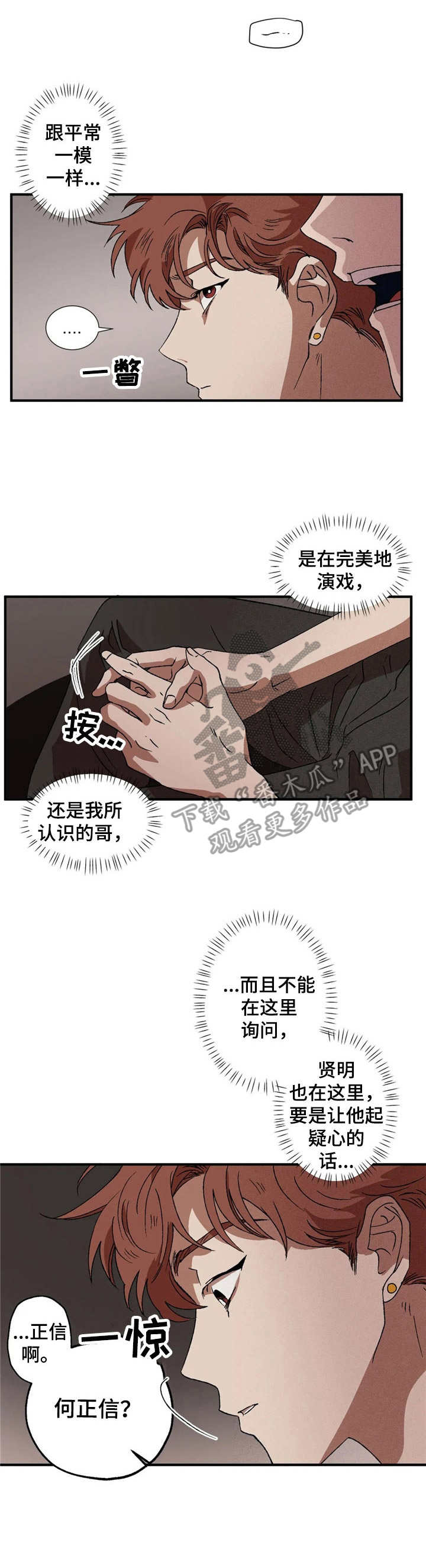 多重响应频率分析漫画,第11章：不对劲1图