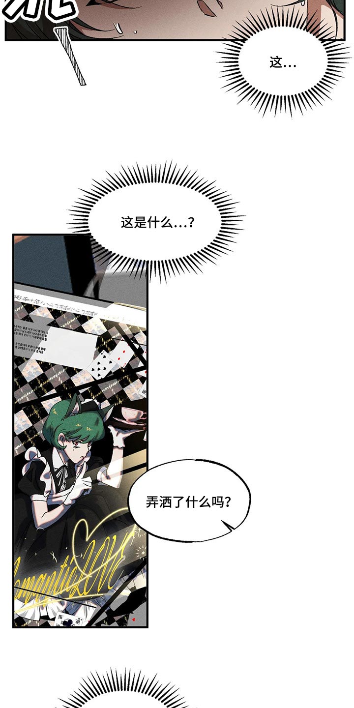 多重陷阱漫画,第80章：不是普通人1图
