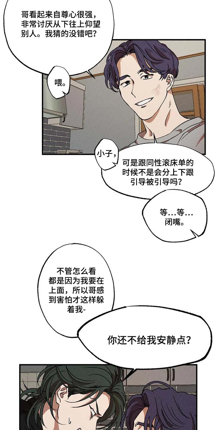 多重陷阱漫画,第45章：小瞧我1图