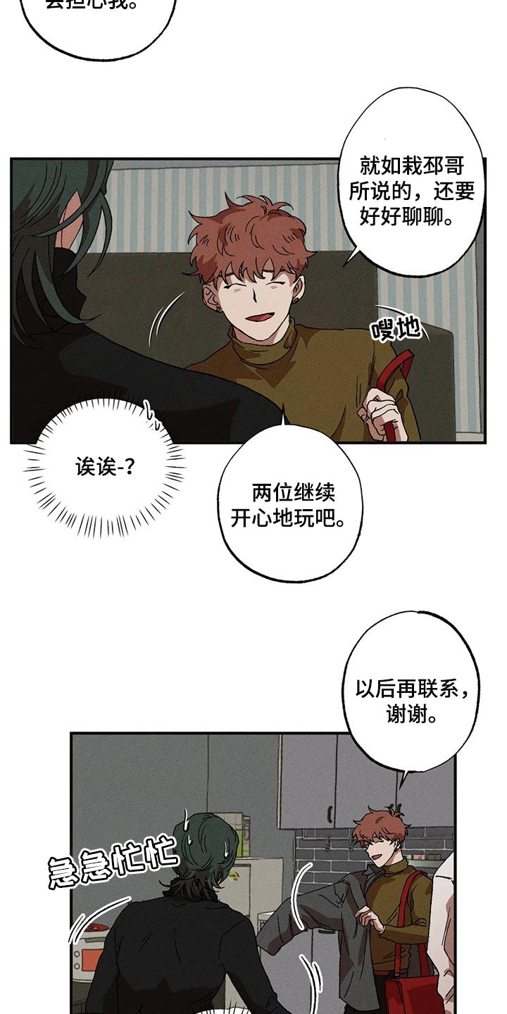 多重陷阱漫画,第38章：遵守礼仪2图