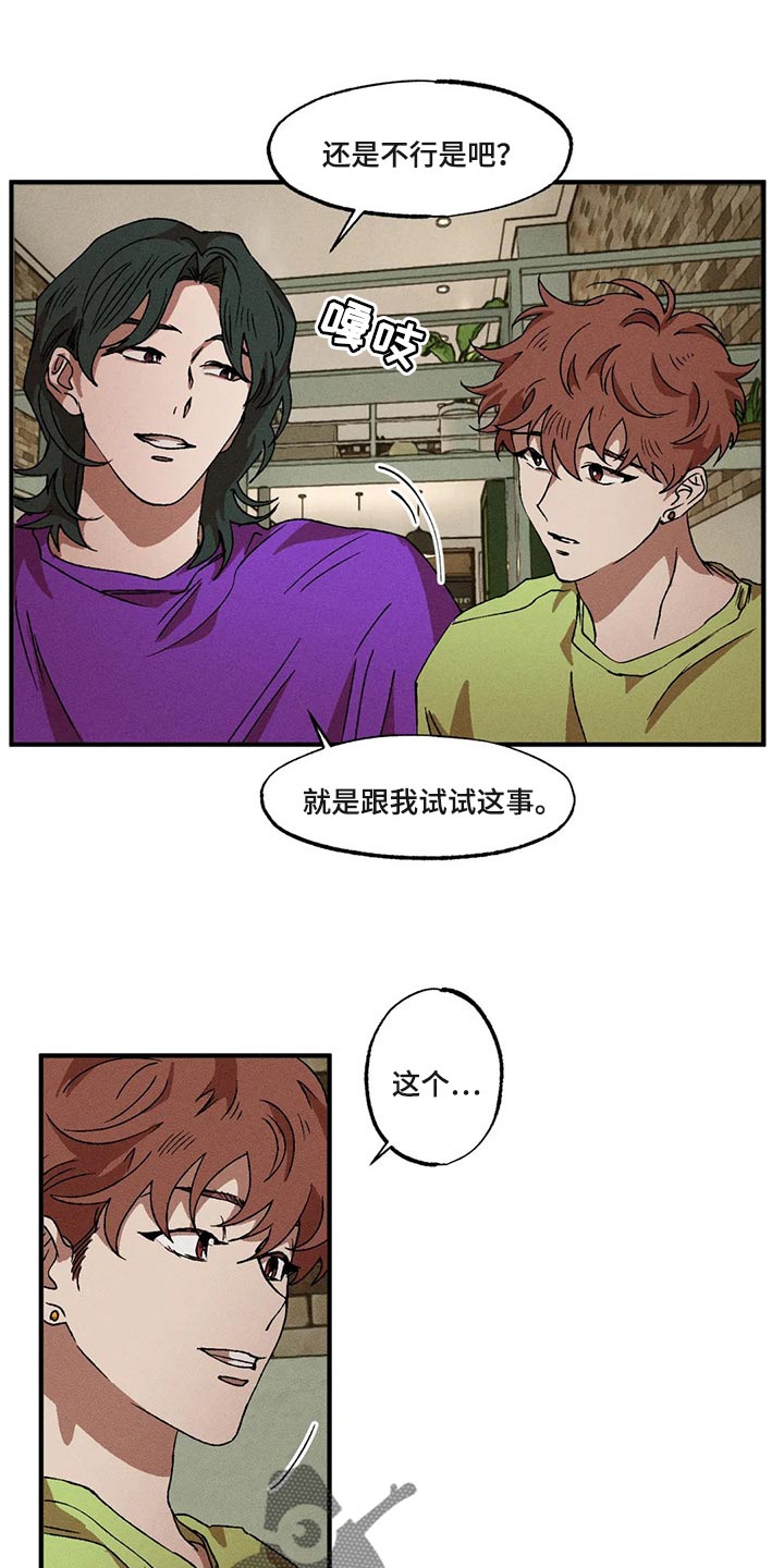 多重陷阱漫画,第75章：都怪你搞砸了一切2图