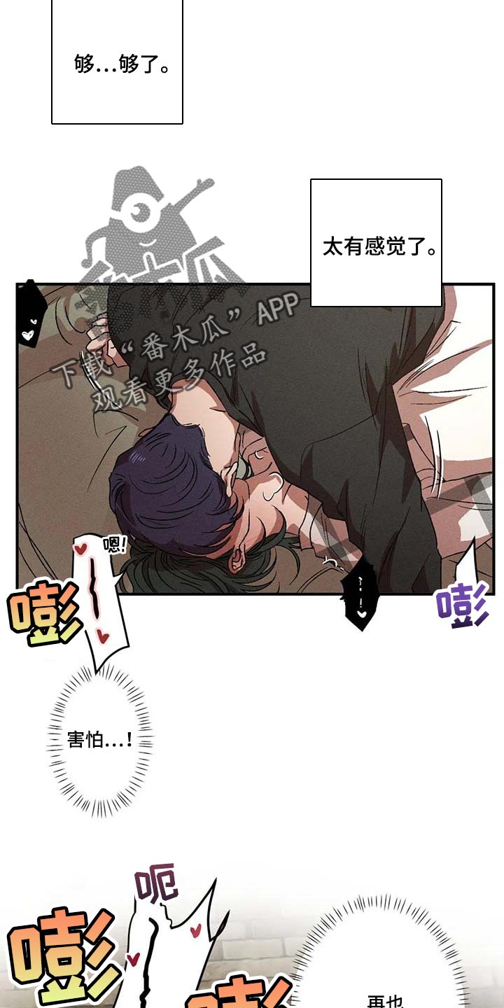 多重陷阱漫画,第63章：理想型2图