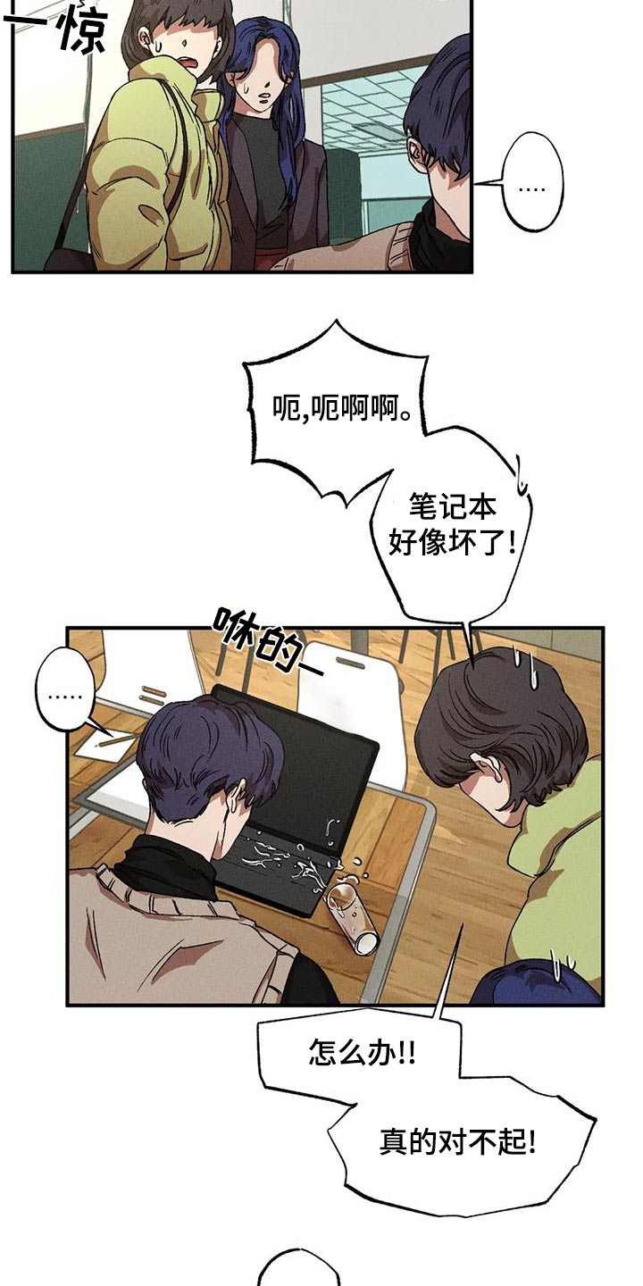 多重陷阱漫画,第113章：不顺2图
