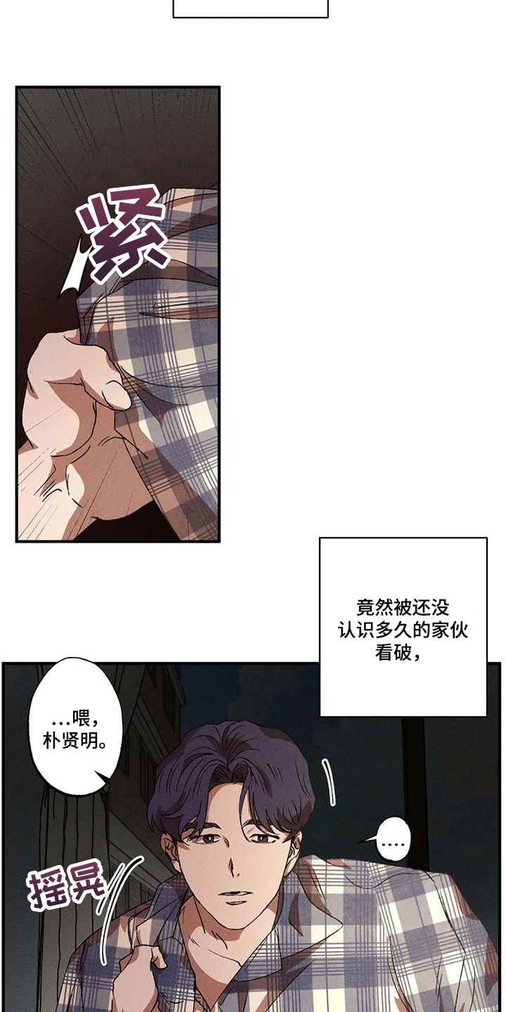 多重陷阱漫画,第43章：太恶劣了2图