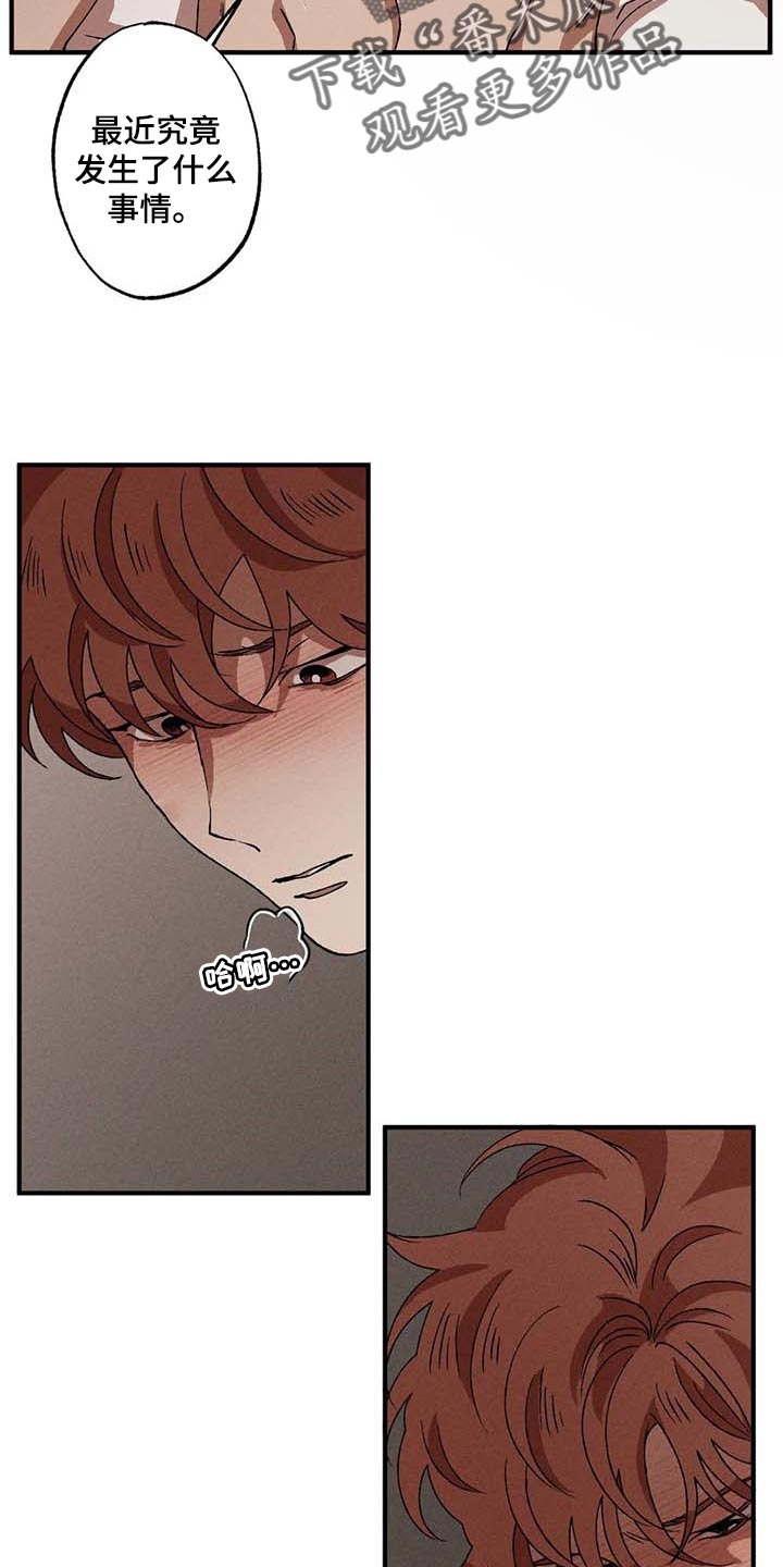 多重陷阱漫画,第47章：无法缩短的距离1图