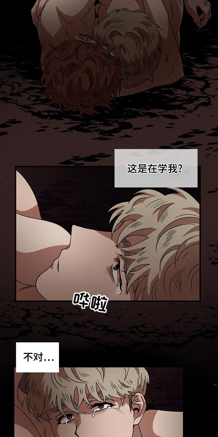 多重陷阱漫画,第109章：记忆2图