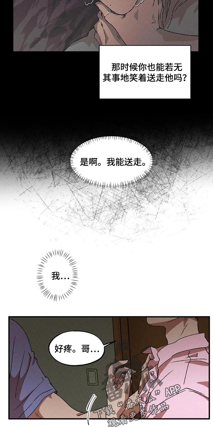 多重陷阱别名漫画,第78章：我也对不起你1图
