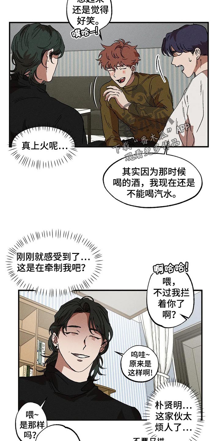 多重陷阱漫画,第38章：遵守礼仪1图