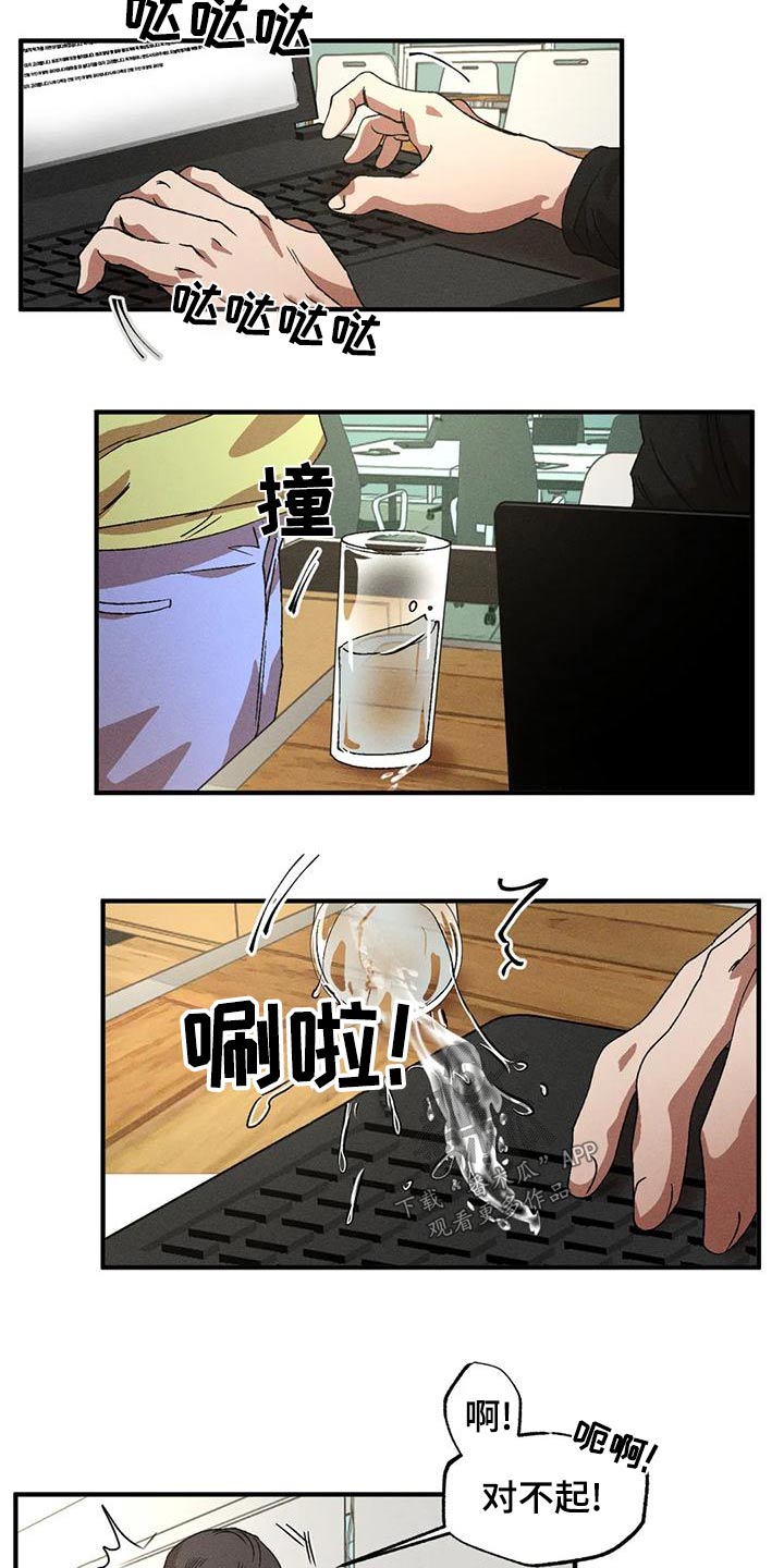 多重陷阱漫画,第113章：不顺1图