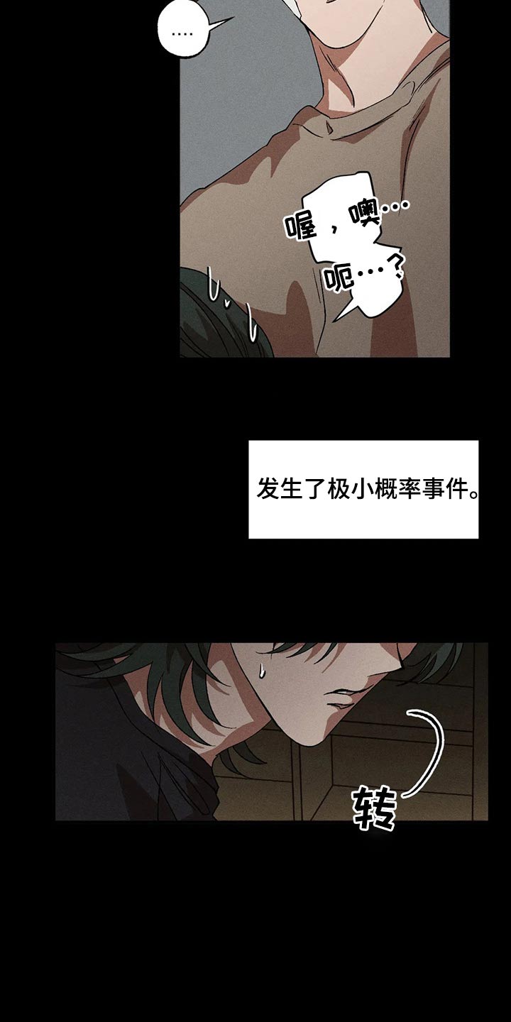 多重陷阱漫画,第99章：理想型1图