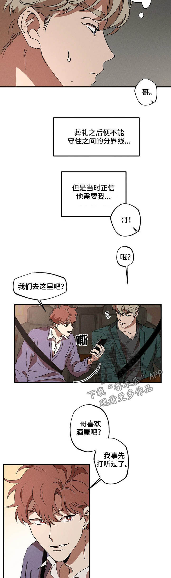 多重陷阱漫画,第15章：独当一面1图