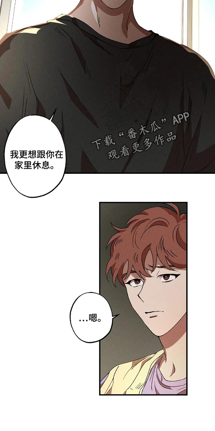 多重陷阱漫画,第62章：渴望2图