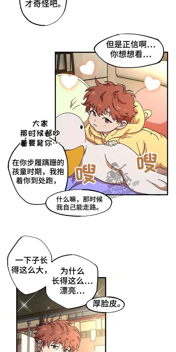 多重陷阱漫画,第122章：克制2图