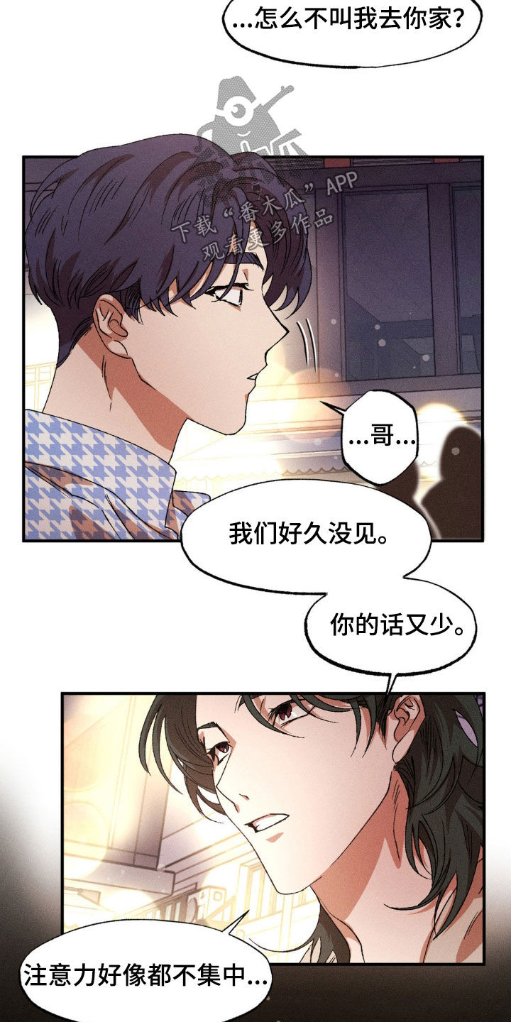 多年以后漫画,第137章：【番外】我非常想你2图