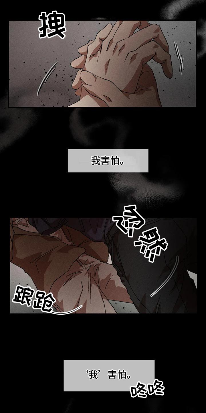多重陷阱漫画,第109章：记忆2图