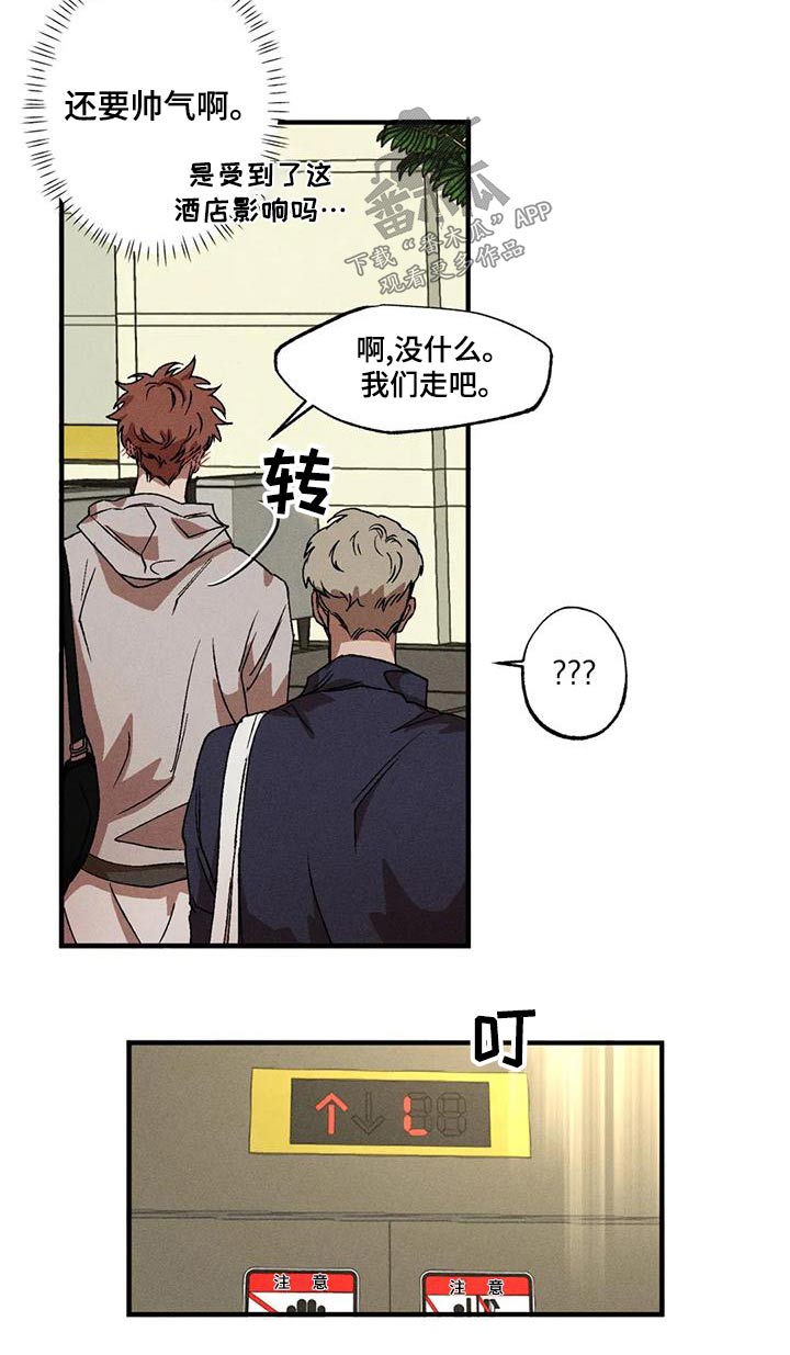 多重陷阱漫画,第104章：出门2图