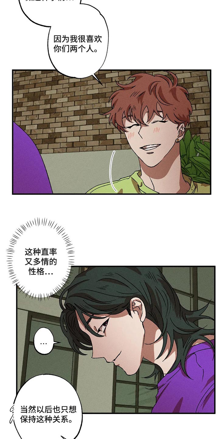 多重陷阱漫画,第75章：都怪你搞砸了一切2图