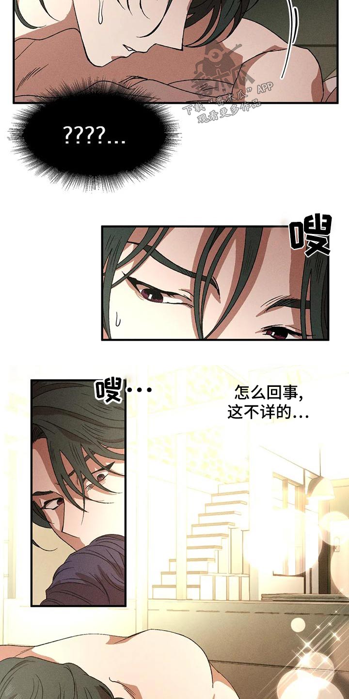 多重网络漫画,第112章：我帮你2图