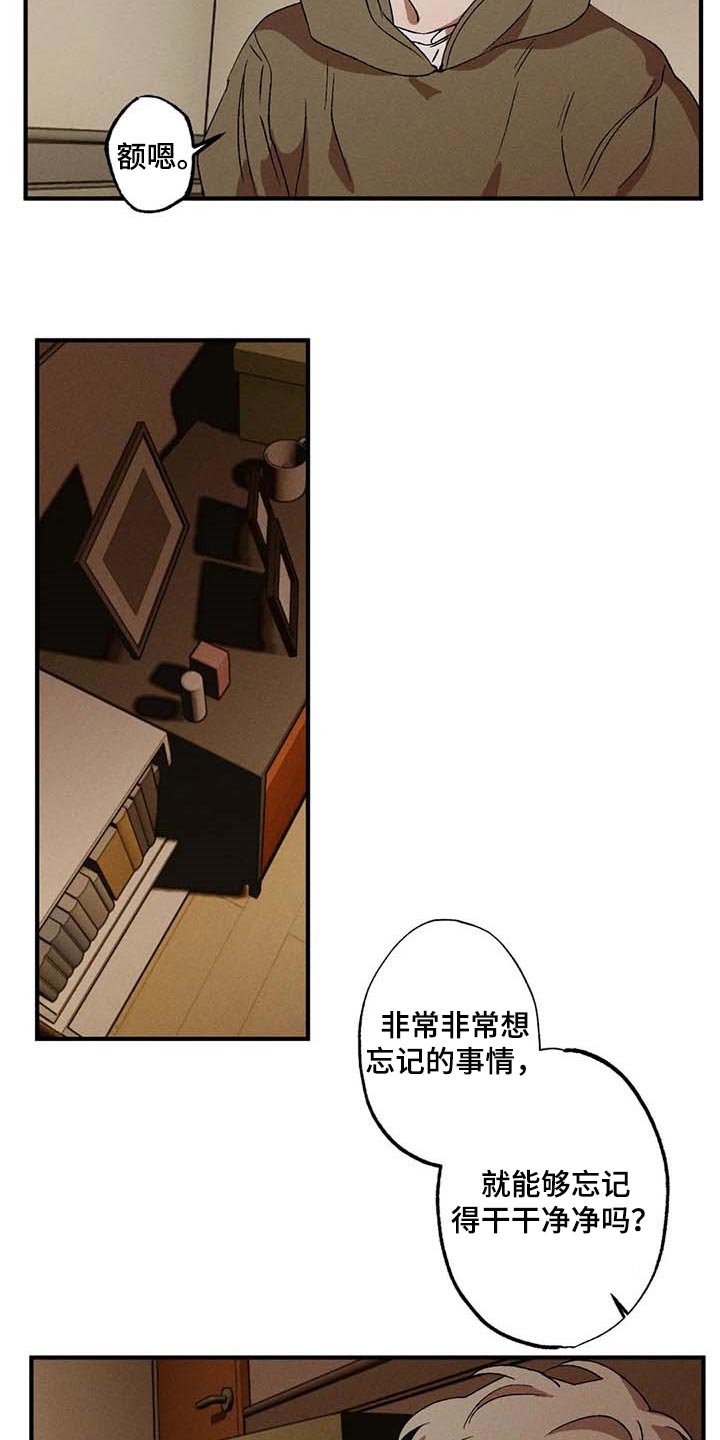 多重陷阱漫画,第50章：不再痛苦1图