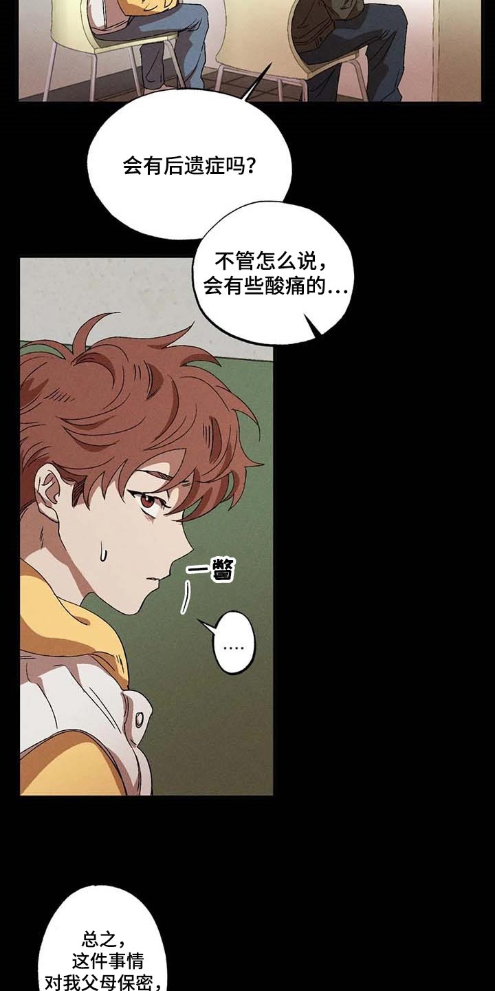 多重陷阱漫画,第49章：记忆出错1图