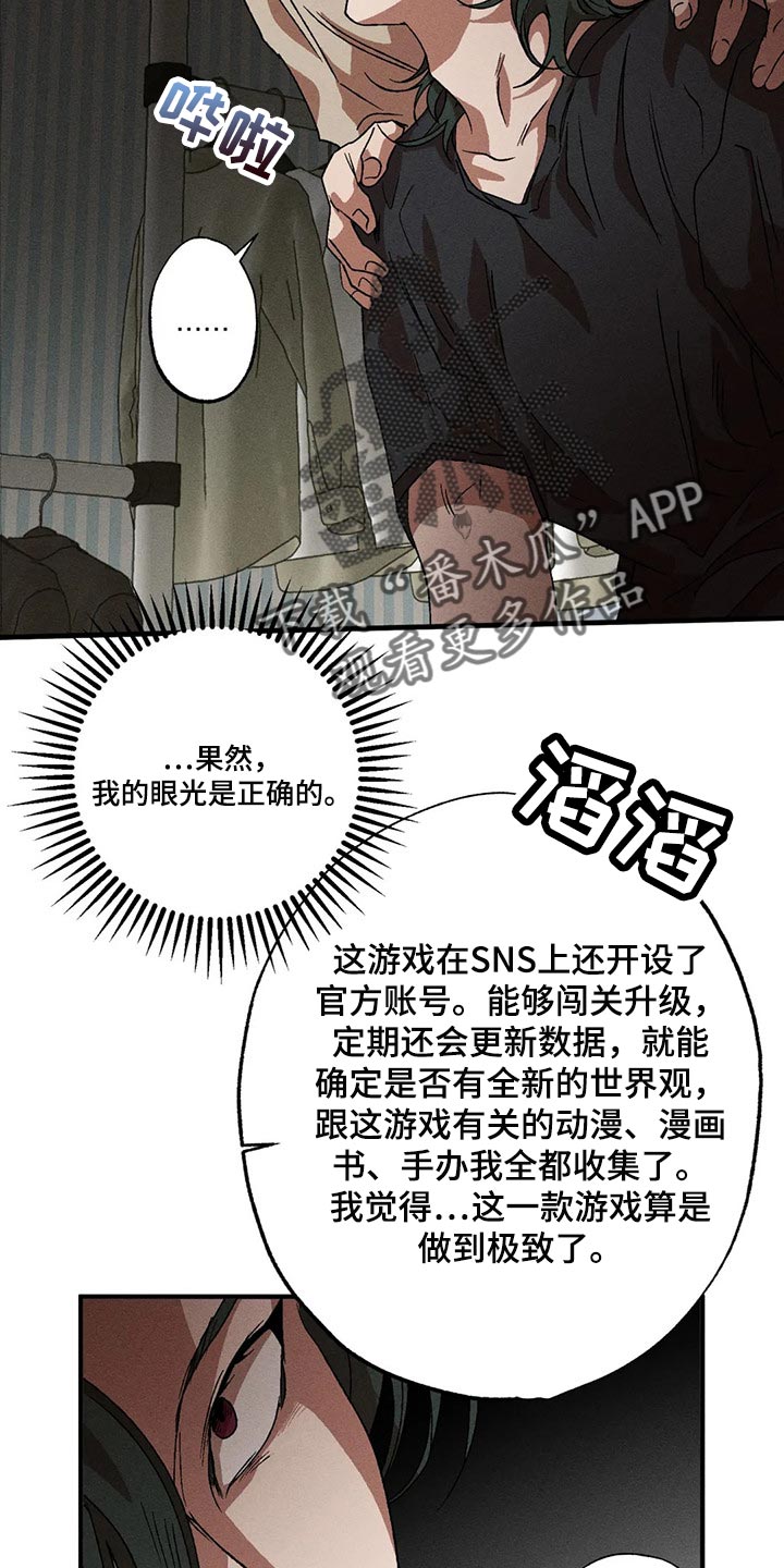 多重陷阱漫画,第80章：不是普通人2图