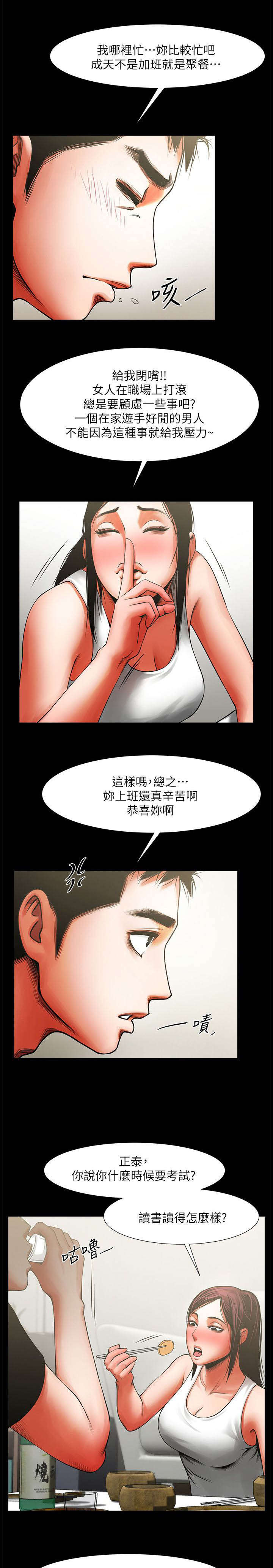 不简单的冰山熔岩做法漫画,第24话2图