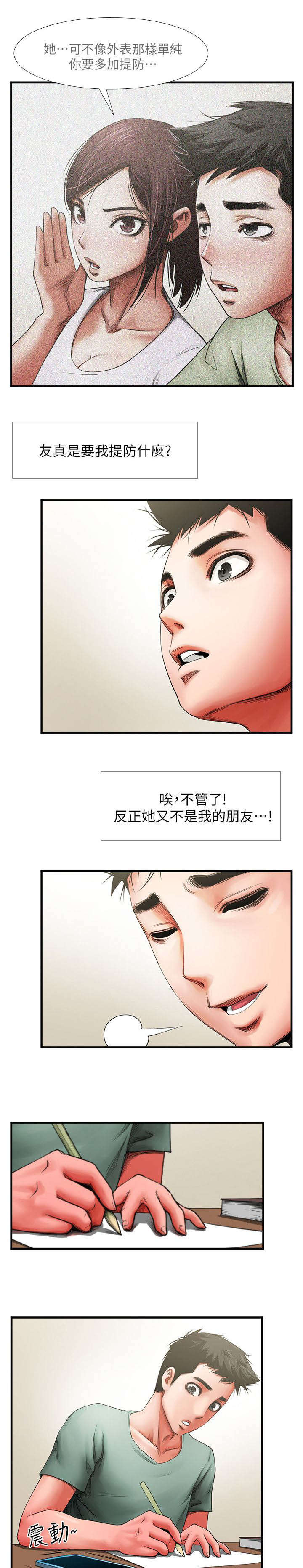 不简单的冰山熔岩做法漫画,第7话1图