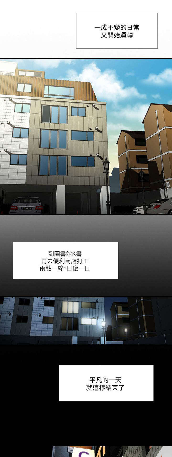 不简单的钢琴曲完整版漫画,第3话1图