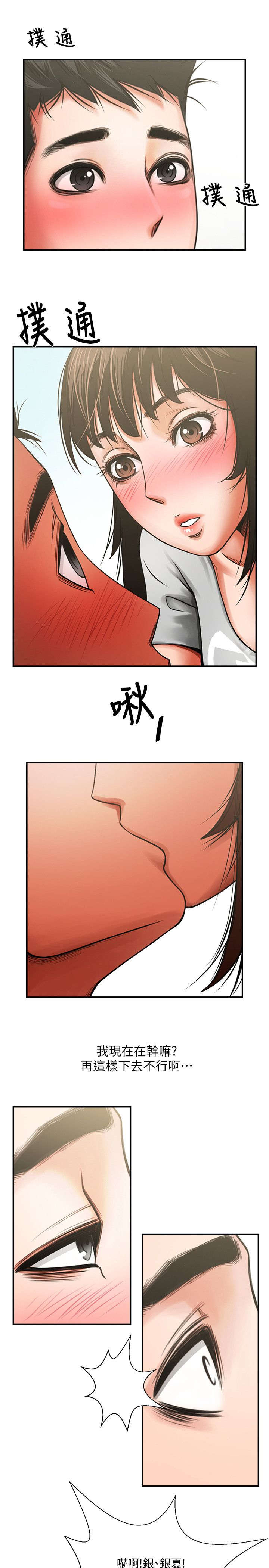 不简单的冰山熔岩做法漫画,第16话1图