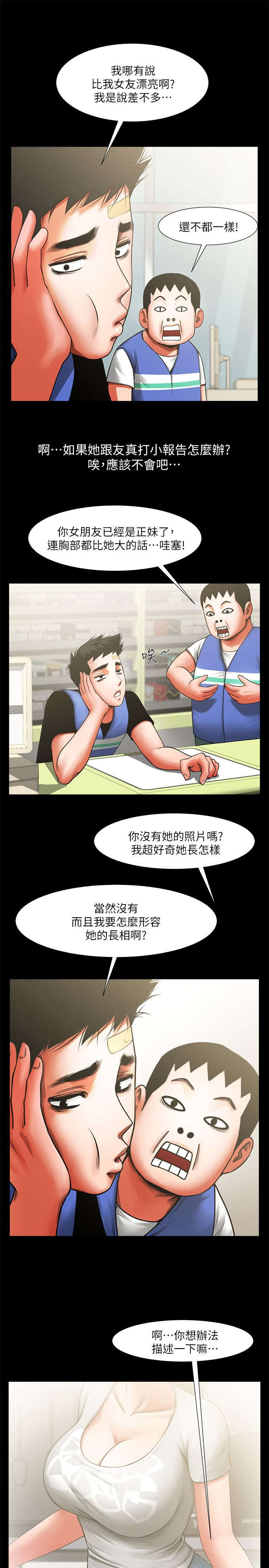 不简单的数学题漫画,第16话1图
