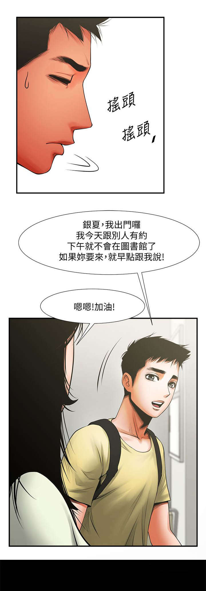 不简单的钢琴曲完整版漫画,第28话1图