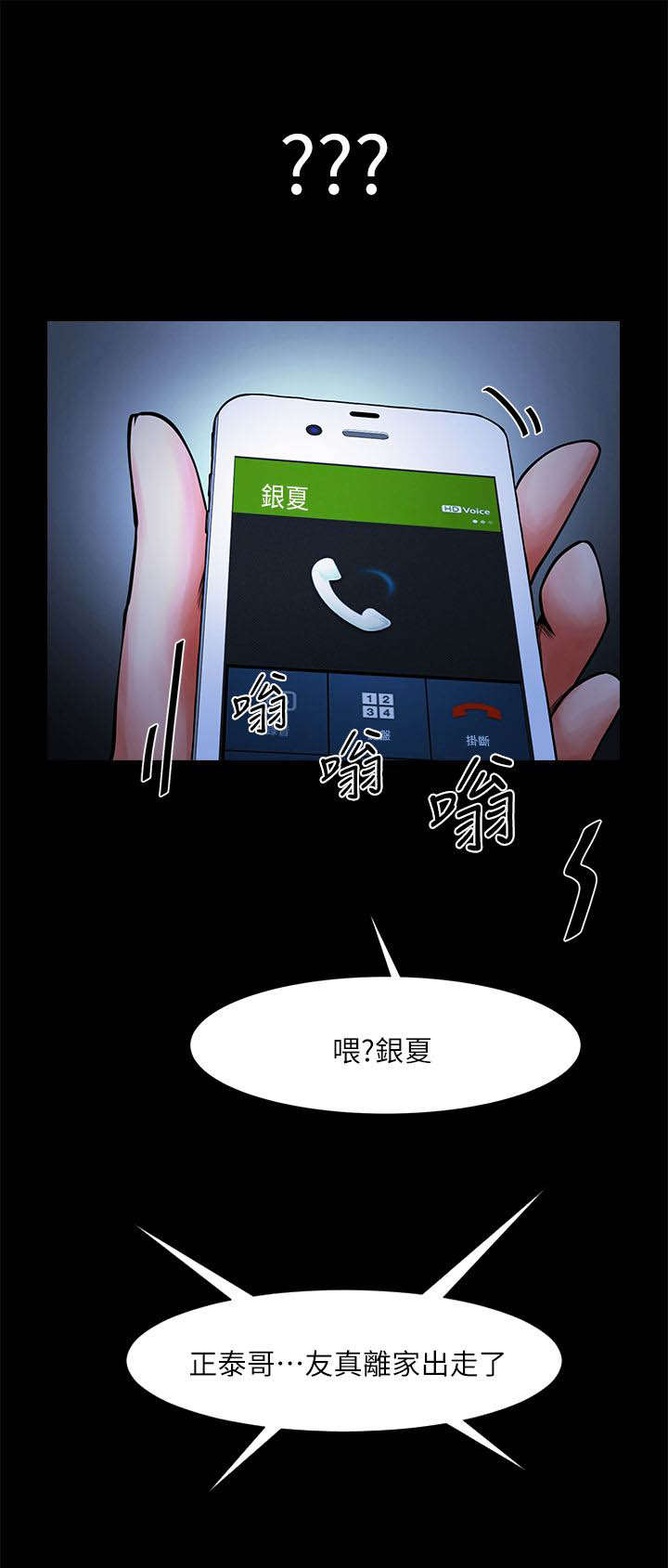 不简单的闺蜜简介漫画,第24话1图