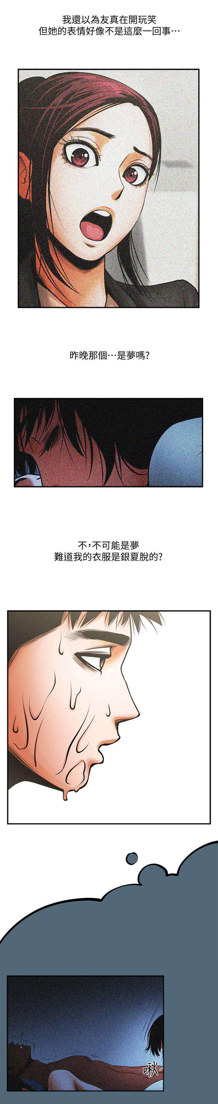 不简单的钢琴曲完整版漫画,第28话2图