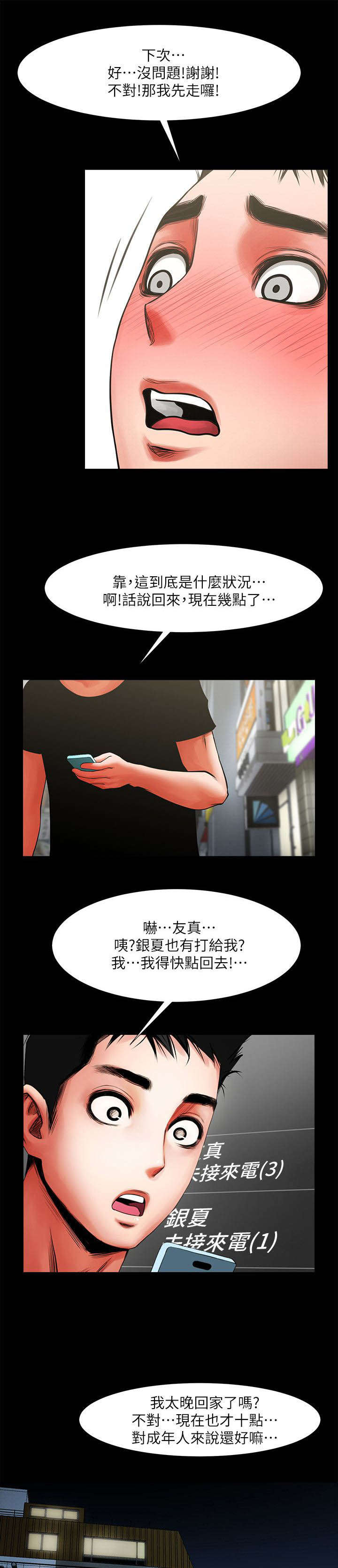 不简单的钢琴曲完整版漫画,第23话2图
