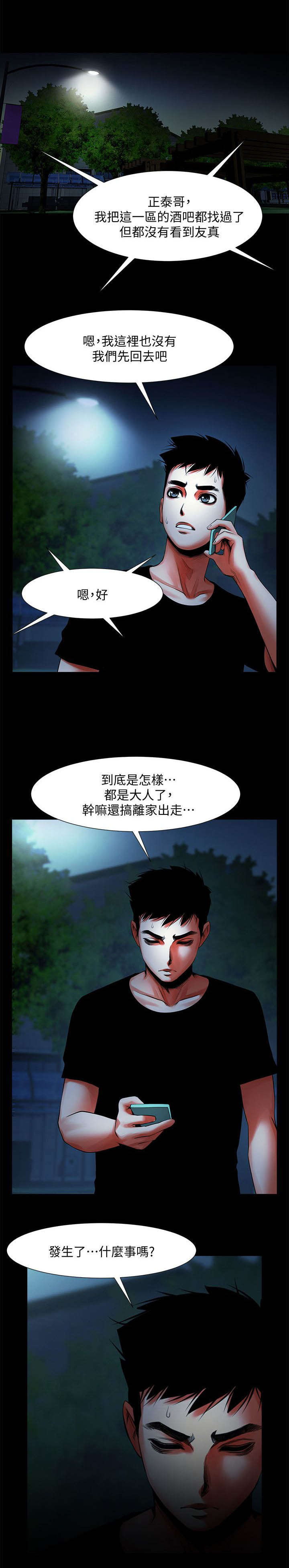 不简单的冰山熔岩做法漫画,第25话1图