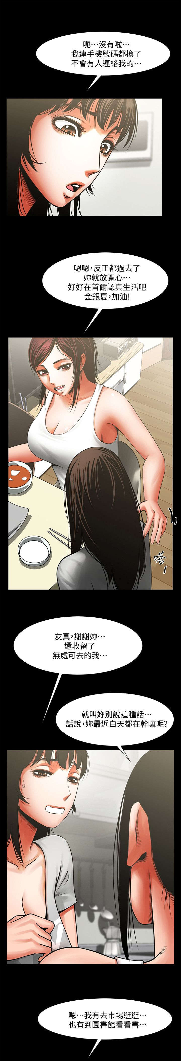 不简单的冰山熔岩做法漫画,第21话1图