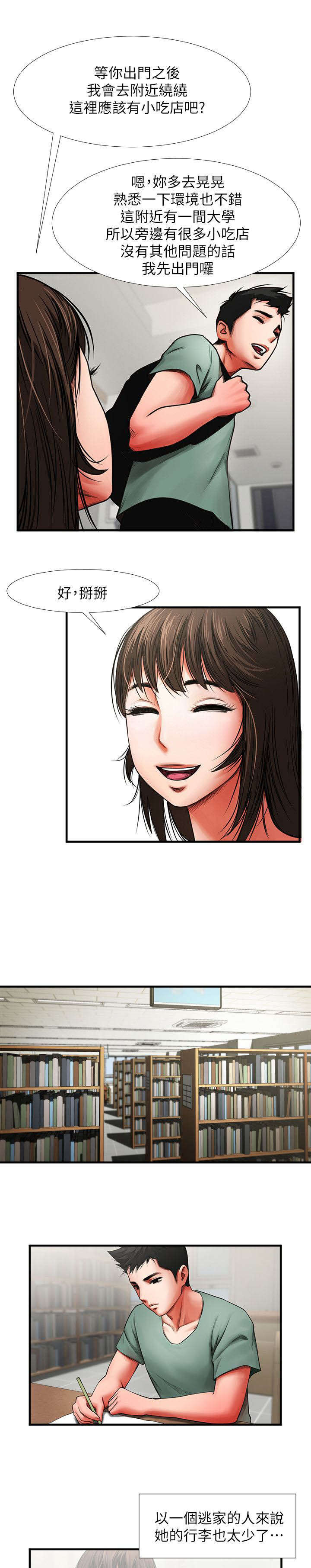 不简单的冰山熔岩做法漫画,第7话1图